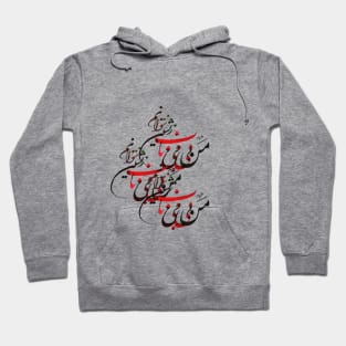 Persian Calligraphy Hoodie